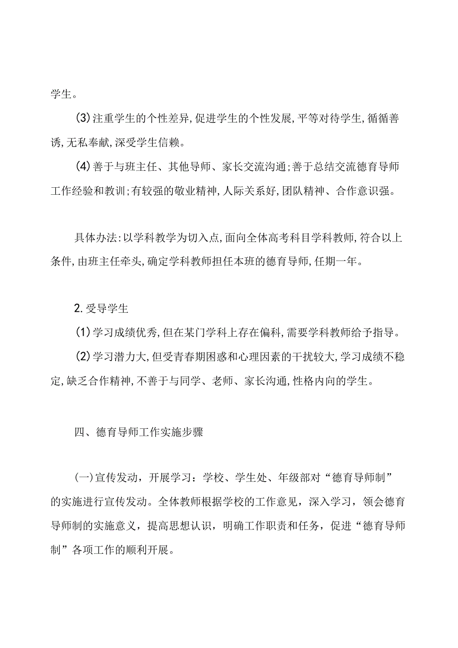 小学德育导师工作计划.docx_第3页