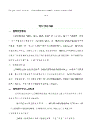售后服务体系与维保方案.docx