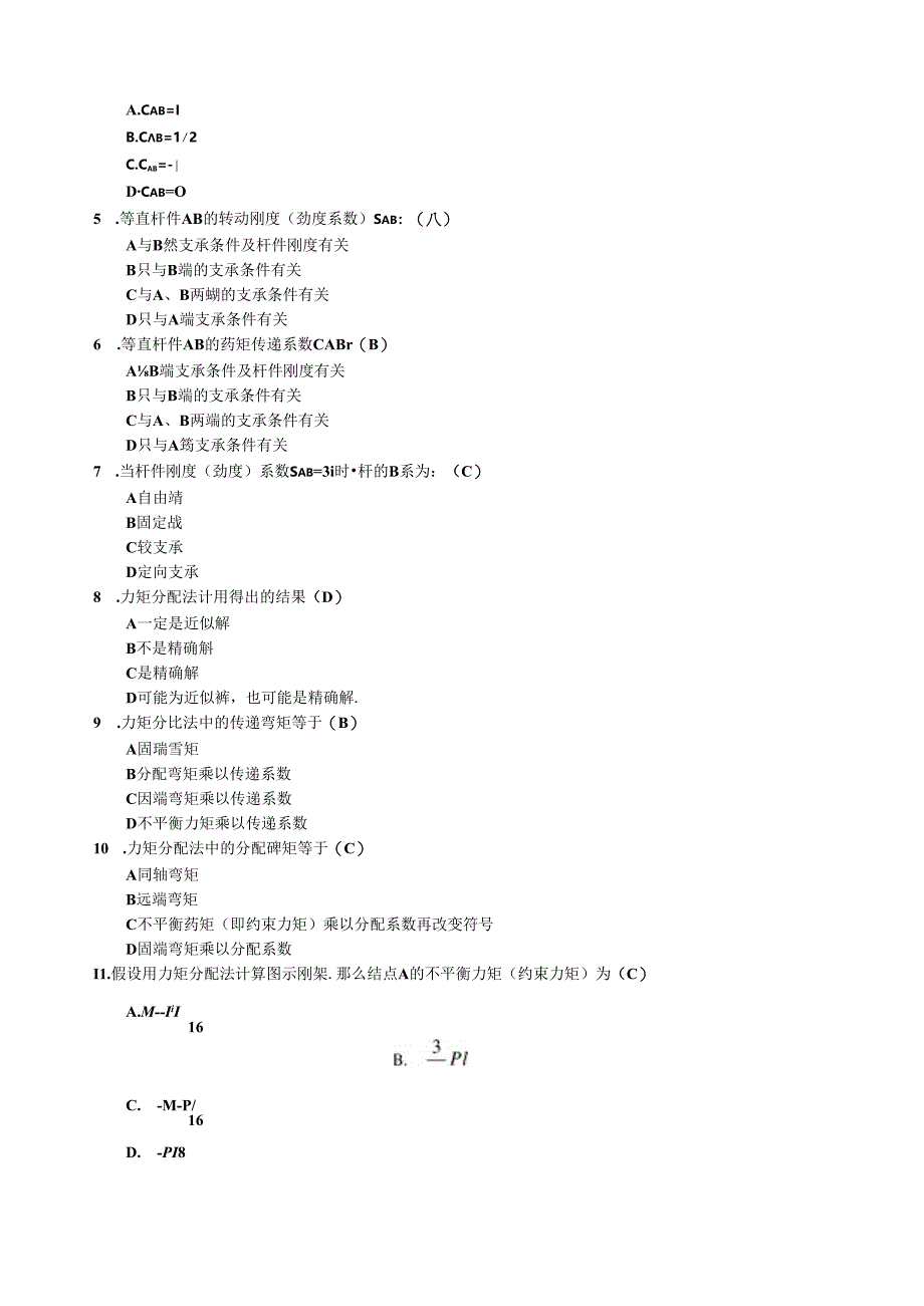 结构力学-力矩分配法题目大全.docx_第3页