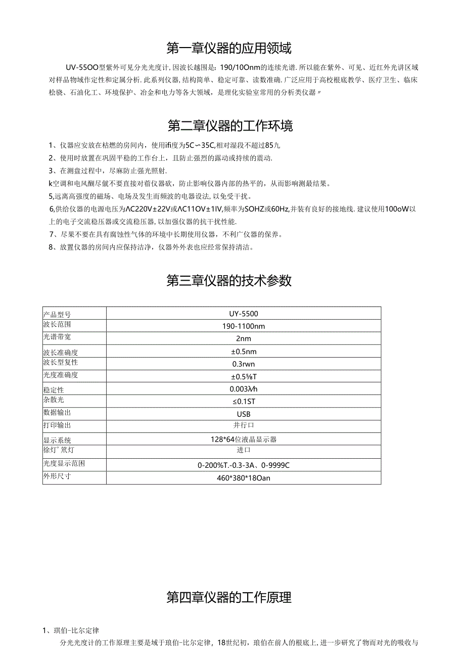 紫外可见分光光度计UV5500说明书.docx_第3页