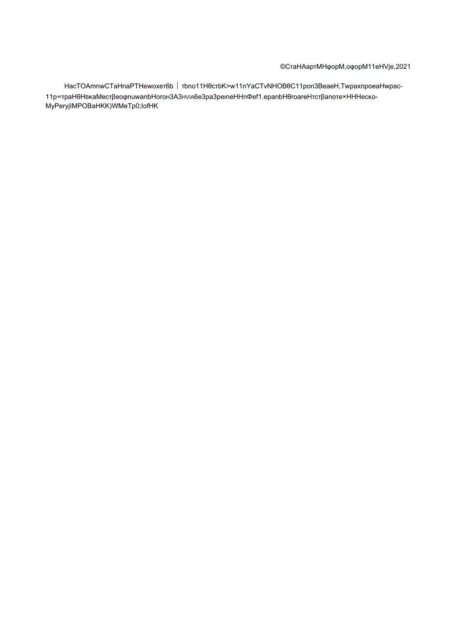 ГОСТ Р 54734-2021.docx_第3页