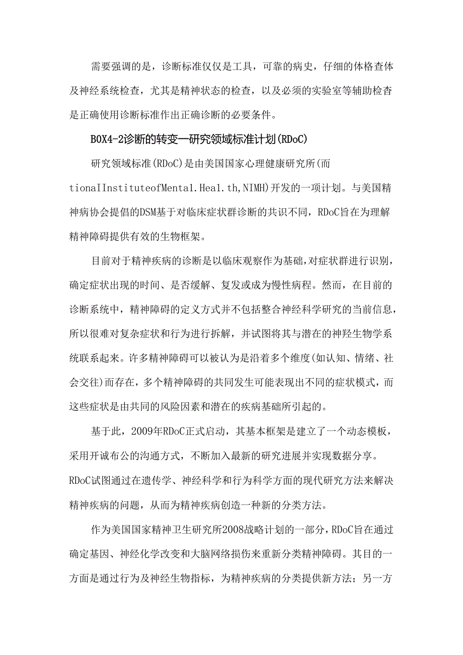 精神障碍诊断标准.docx_第3页