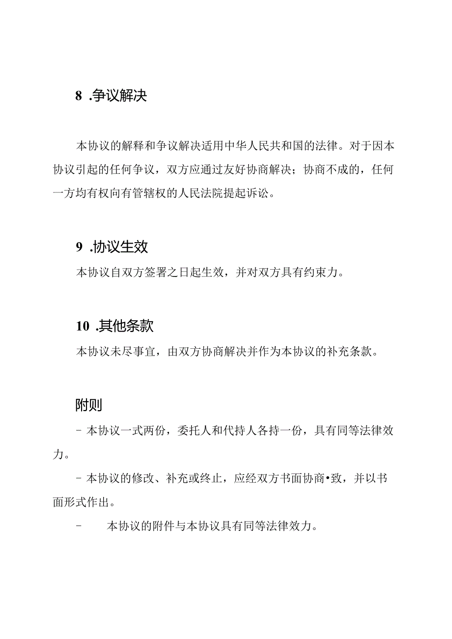 全文股权代持协定书.docx_第3页