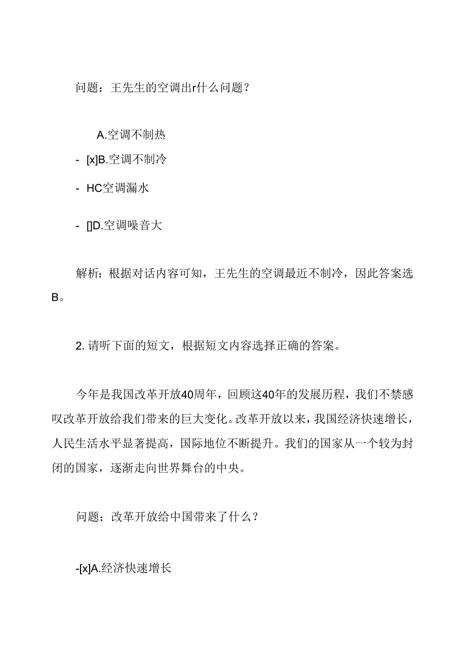 四川地区普通话水平检测题与解析.docx_第2页