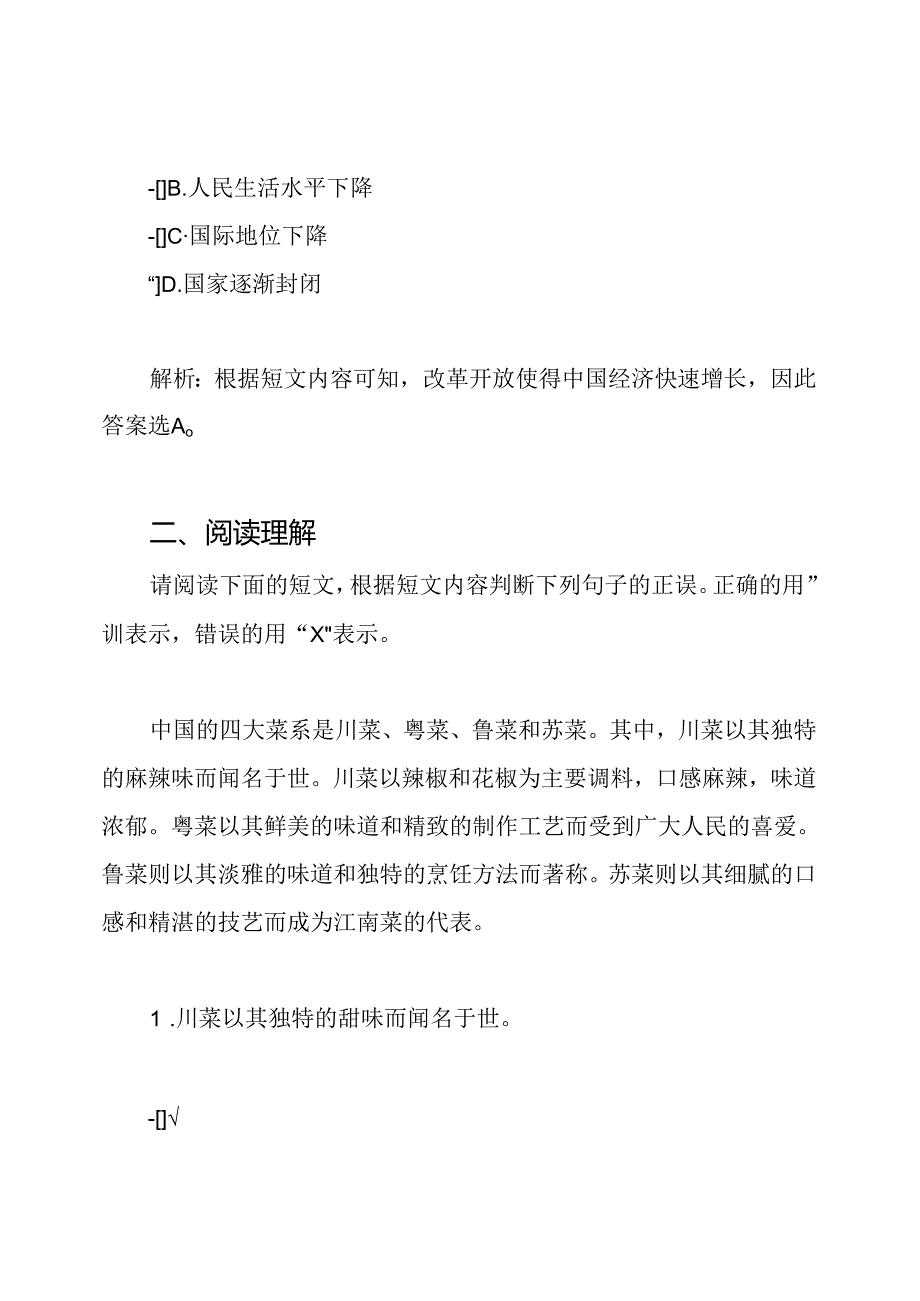 四川地区普通话水平检测题与解析.docx_第3页