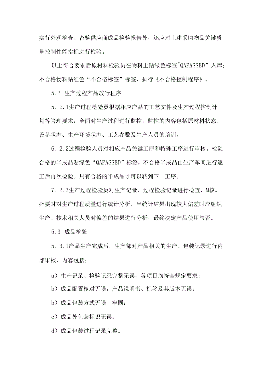 产品放行控制程序.docx_第2页