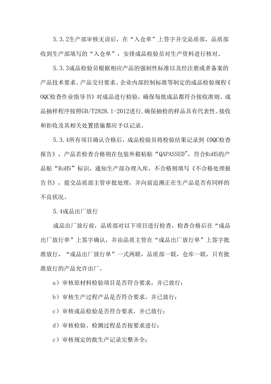 产品放行控制程序.docx_第3页