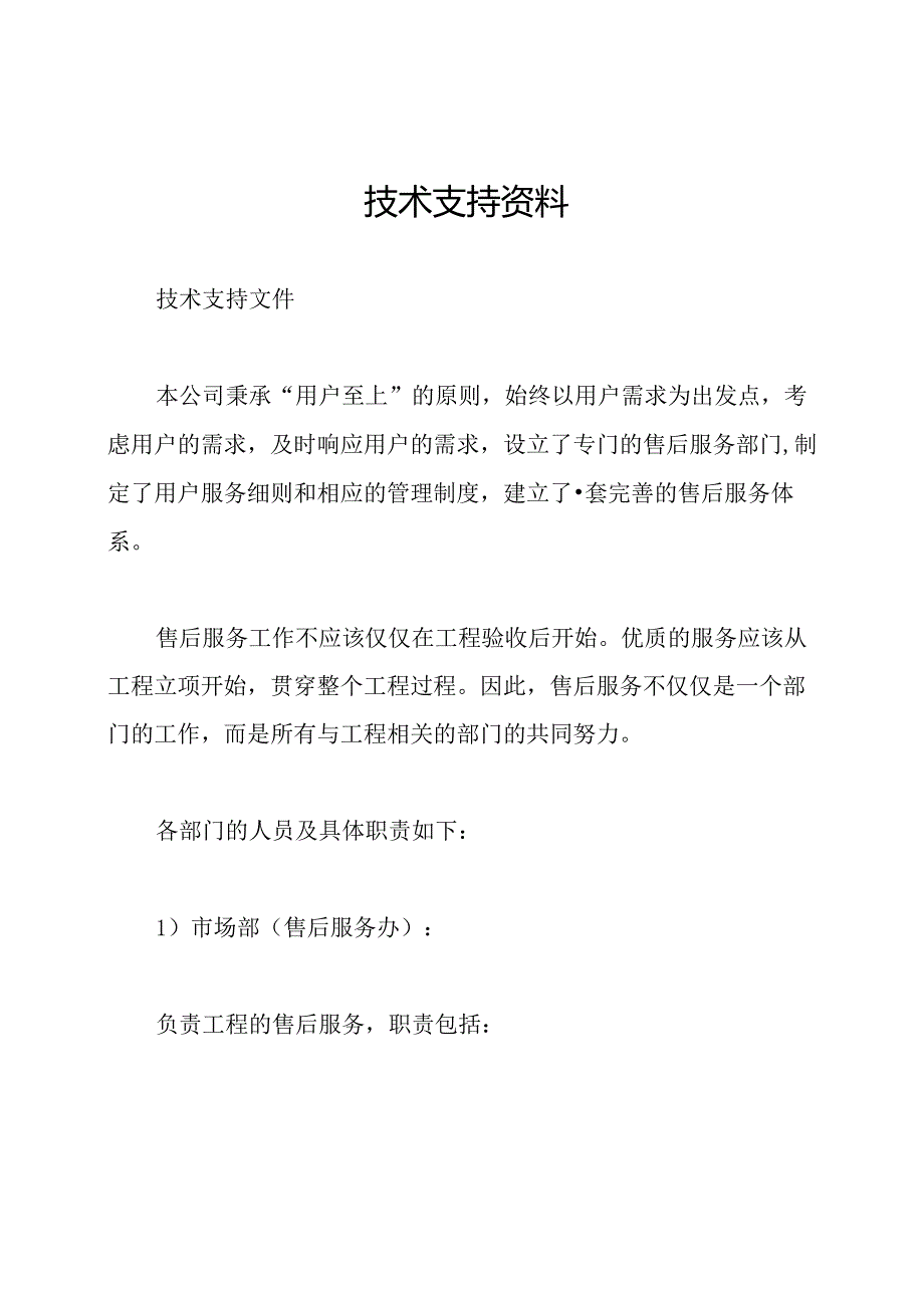 技术支持资料.docx_第1页