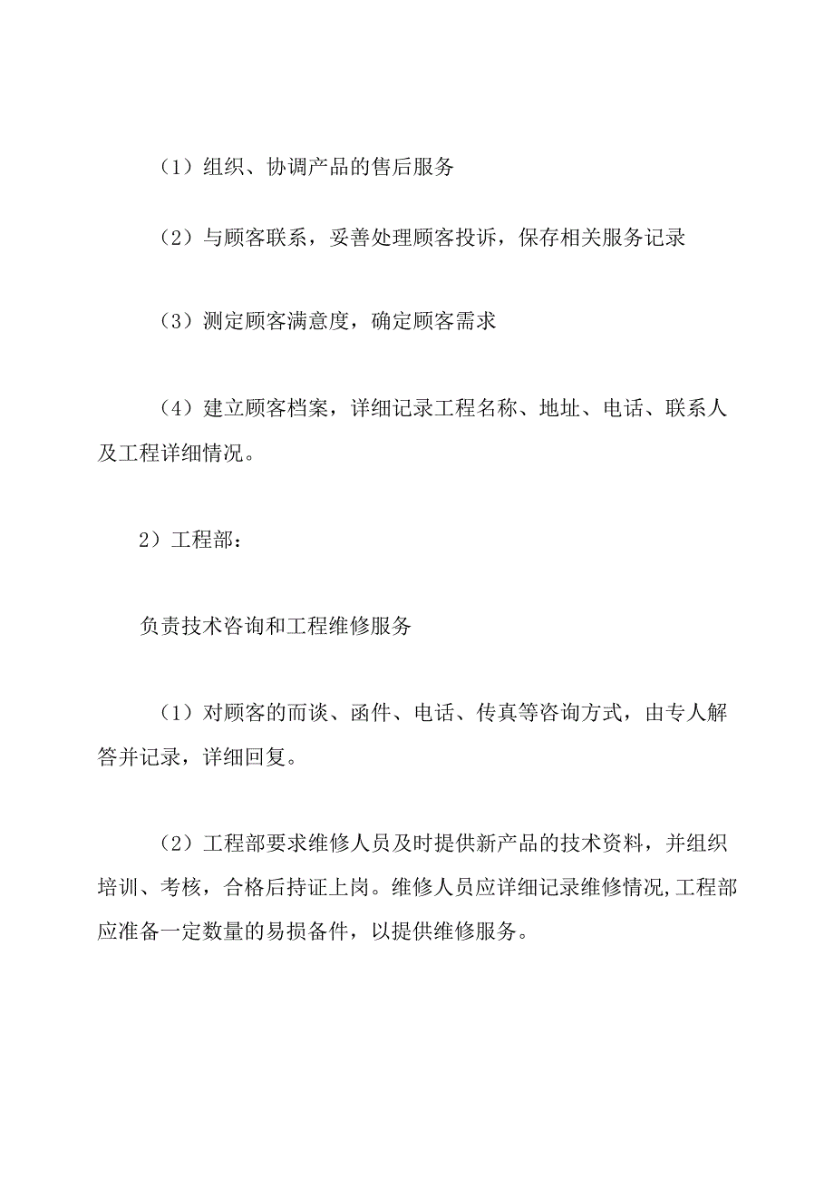 技术支持资料.docx_第2页