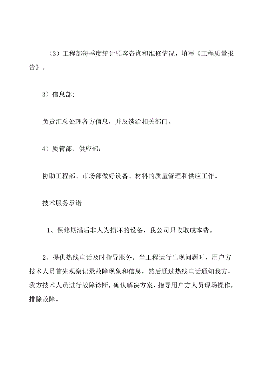 技术支持资料.docx_第3页