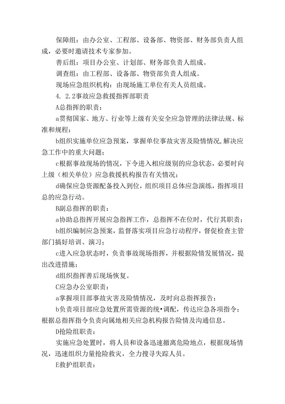 企业工程项目泥石流专项应急预案.docx_第2页