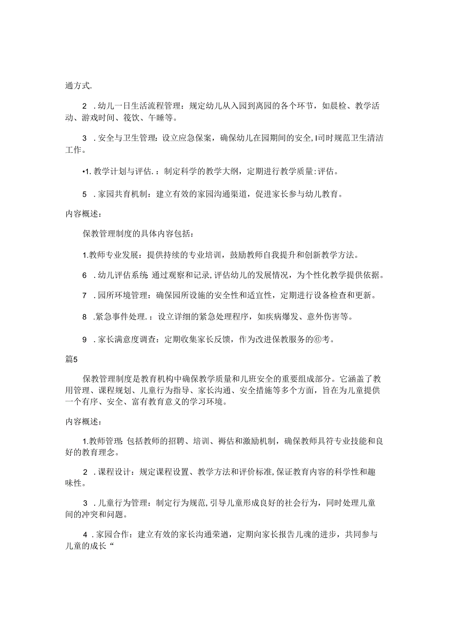 保教管理制度包括哪些内容（5篇）.docx_第3页