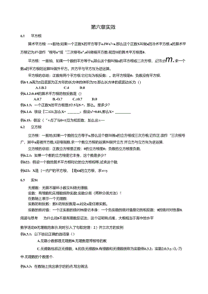 第六章实数知识点+例题+练习.docx