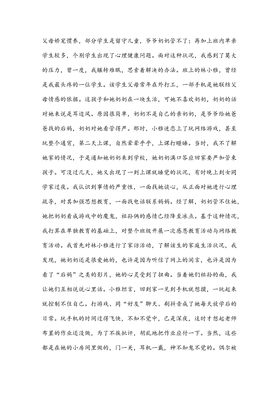 防治学生沉迷手机的案例分析及教育对策.docx_第2页
