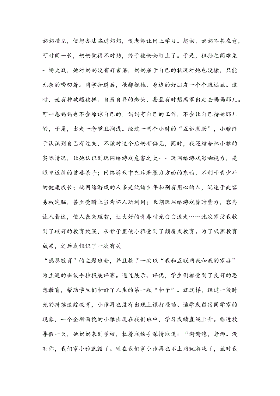 防治学生沉迷手机的案例分析及教育对策.docx_第3页