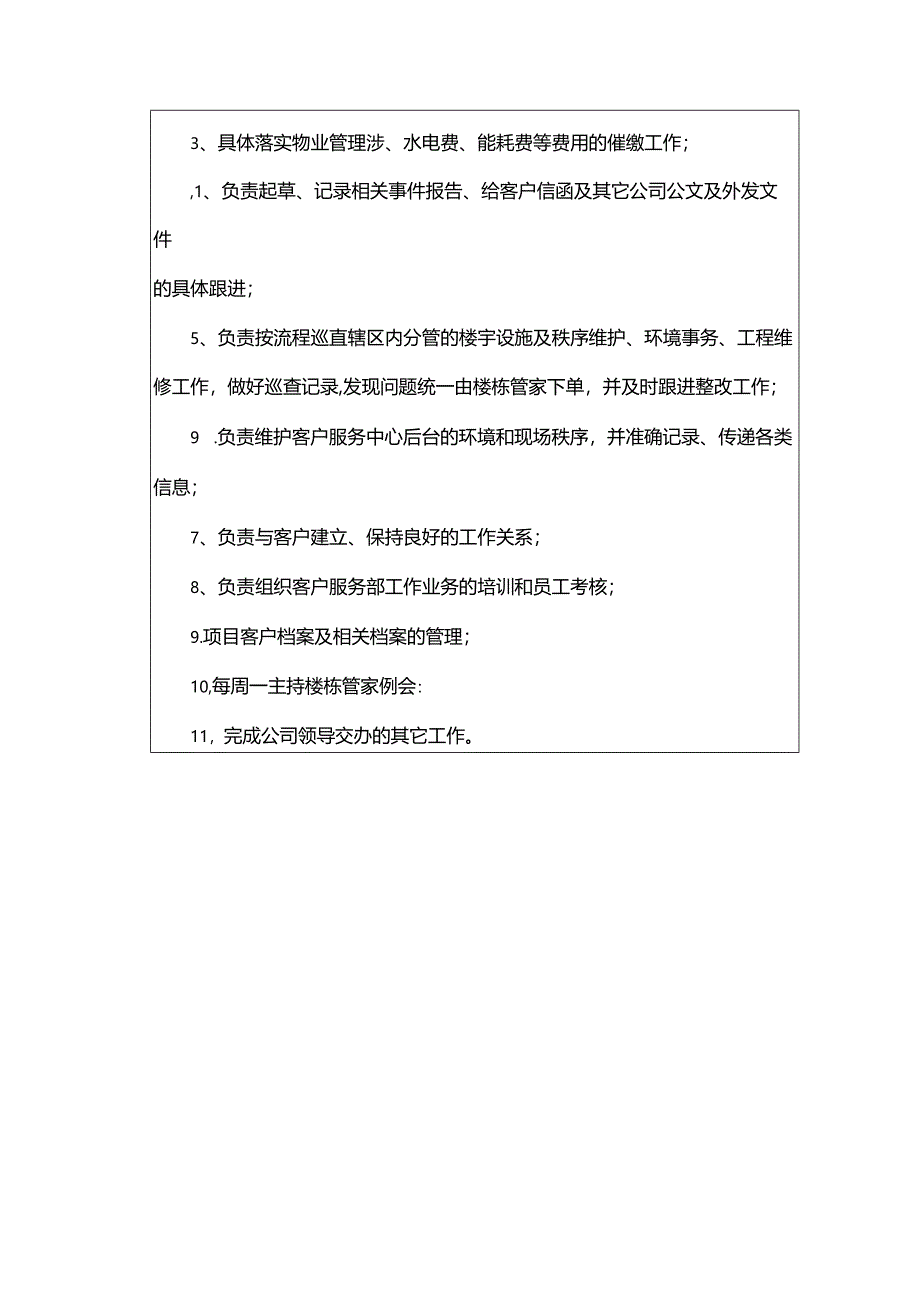 物业公司客服部主管岗位责任说明书及作业流程.docx_第2页