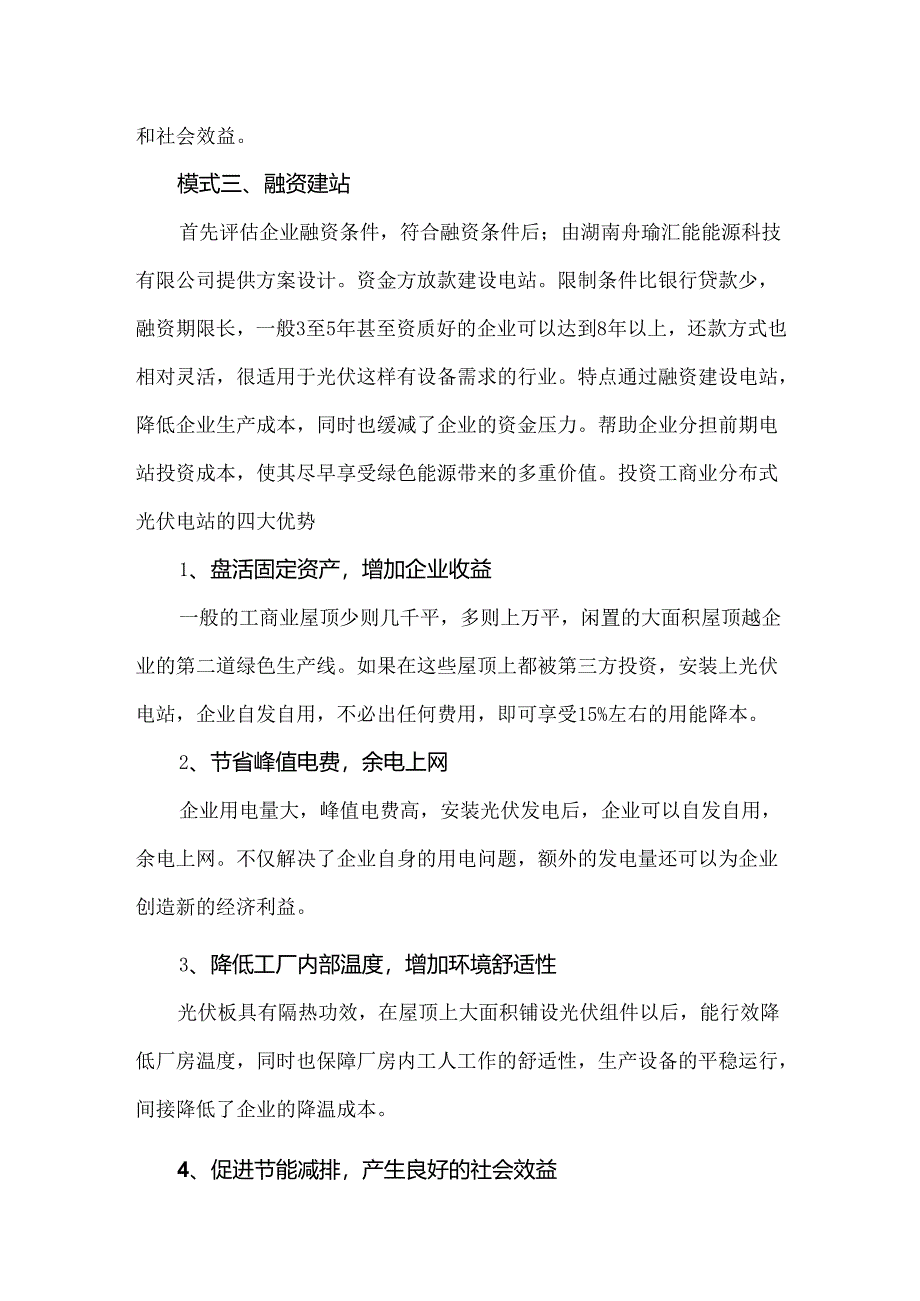 工商业分布式光伏电站的三种合作模式及优势.docx_第3页