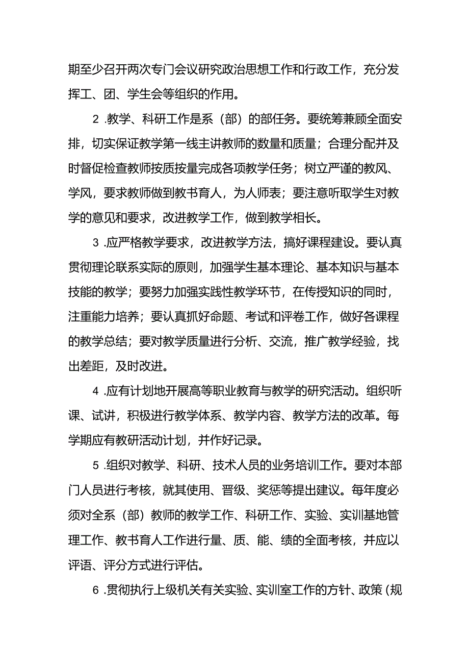 系教学管理工作条例.docx_第3页