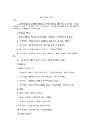 餐厅规章制度范本.docx