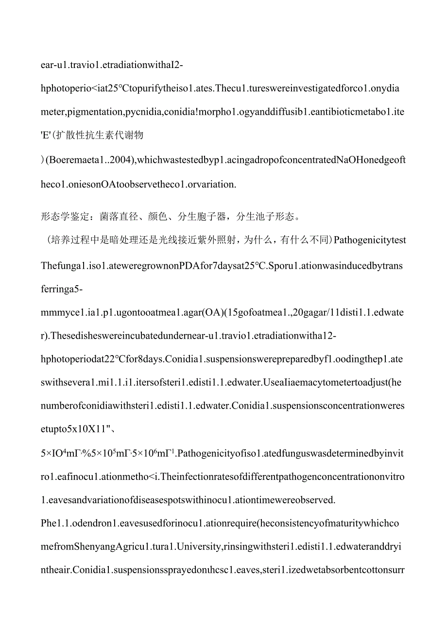 黄柏叶斑病病原菌鉴定.docx_第2页