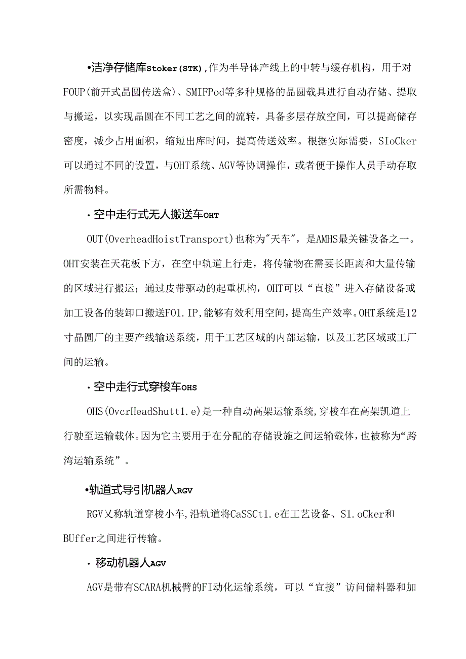 洁净物流系统关键技术与市场发展概述.docx_第2页