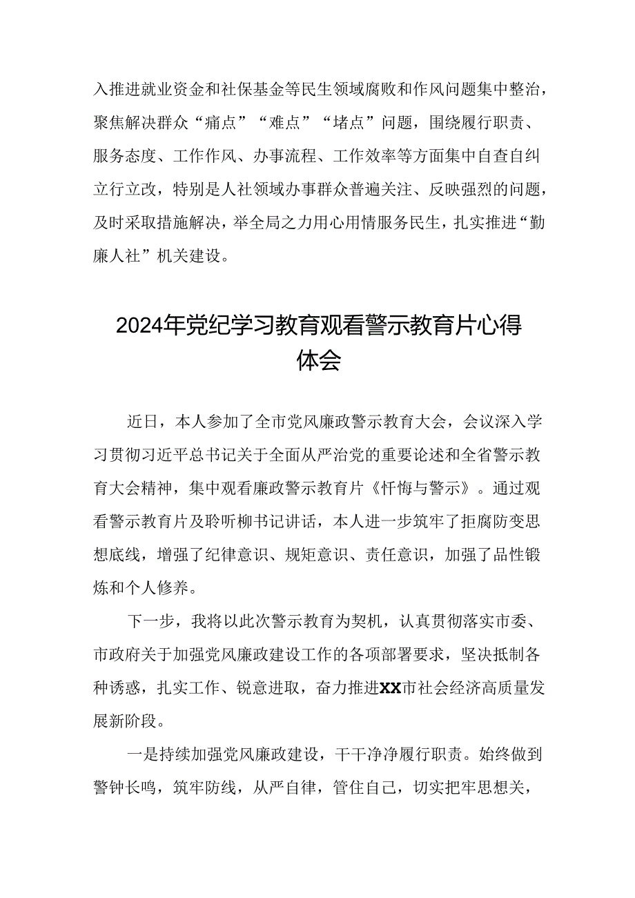 领导干部2024年党纪学习教育警示教育会的心得体会(15篇).docx_第2页