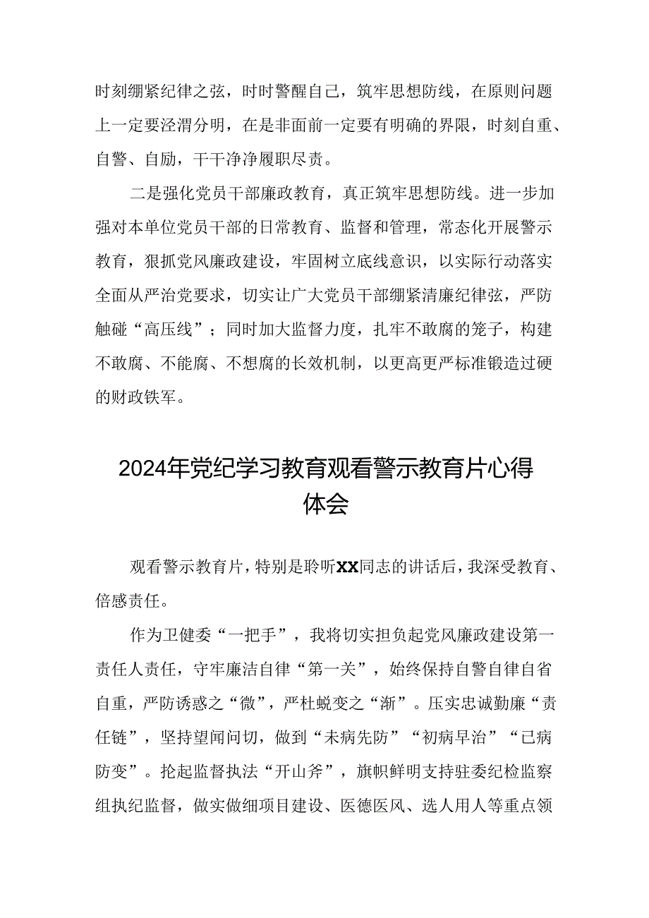 领导干部2024年党纪学习教育警示教育会的心得体会(15篇).docx_第3页