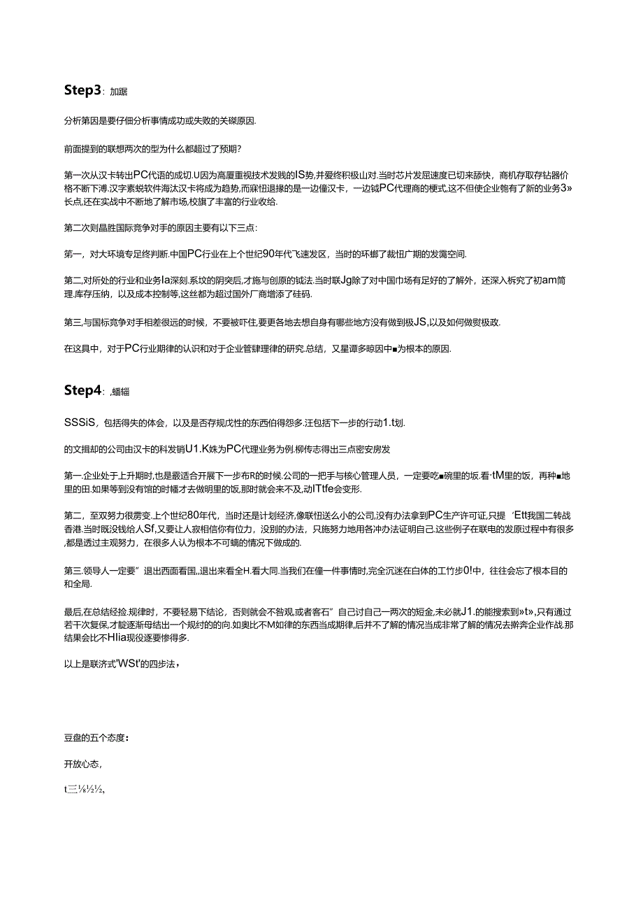 复盘方法论操作手册.docx_第3页