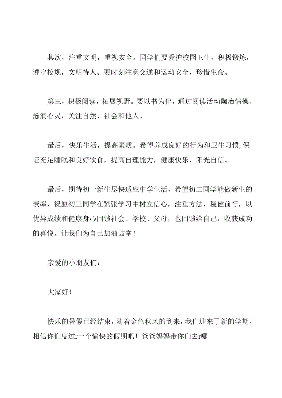 秋季开学演讲稿范文.docx_第2页