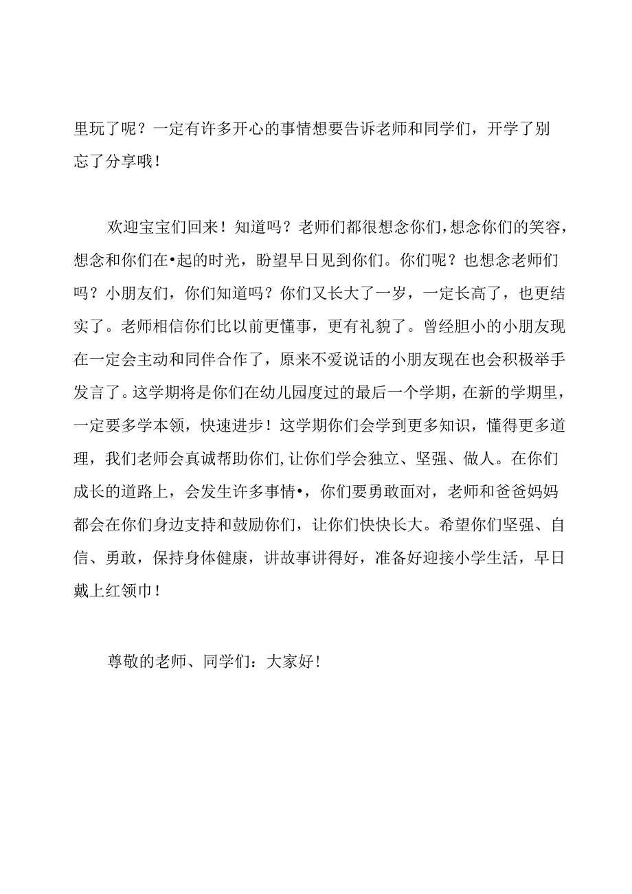 秋季开学演讲稿范文.docx_第3页