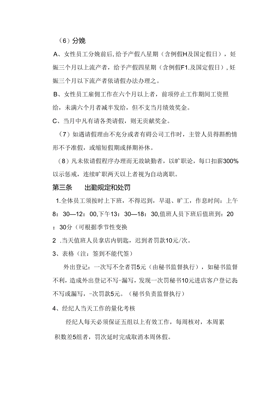 房屋中介公司店务管理出勤及处罚制度.docx_第3页