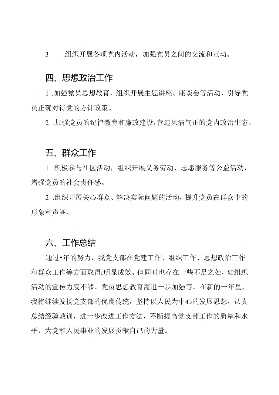 2020年度党支部书记述职报告样本.docx_第2页
