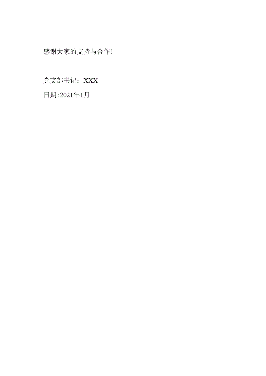 2020年度党支部书记述职报告样本.docx_第3页