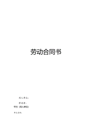 西安市劳动合同.docx