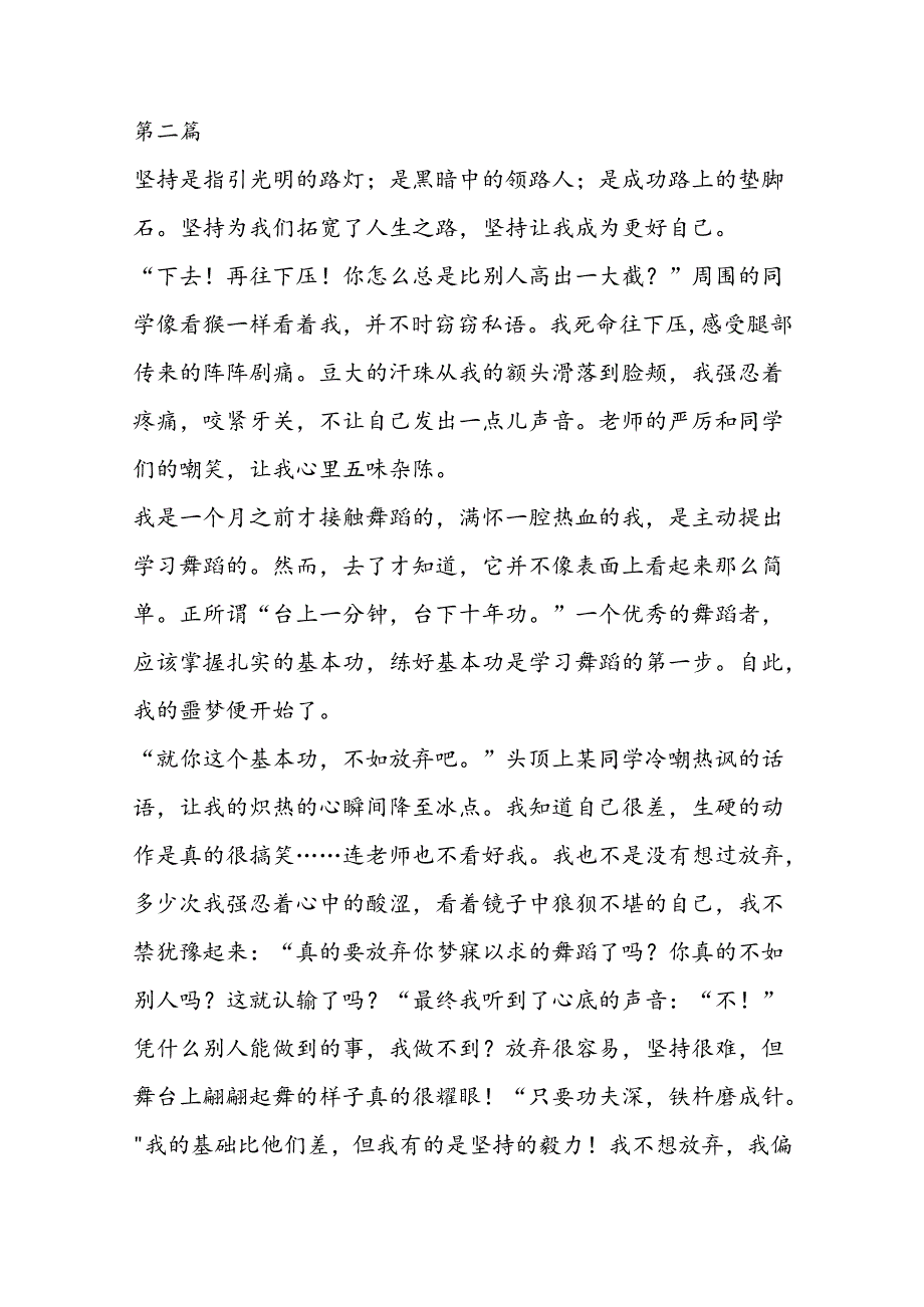 坚持让我成为更好的自己的作文600字.docx_第3页