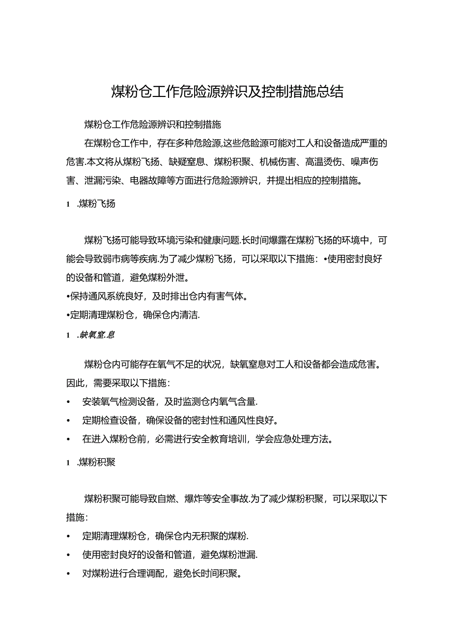 煤粉仓工作危险源辨识及控制措施总结.docx_第1页