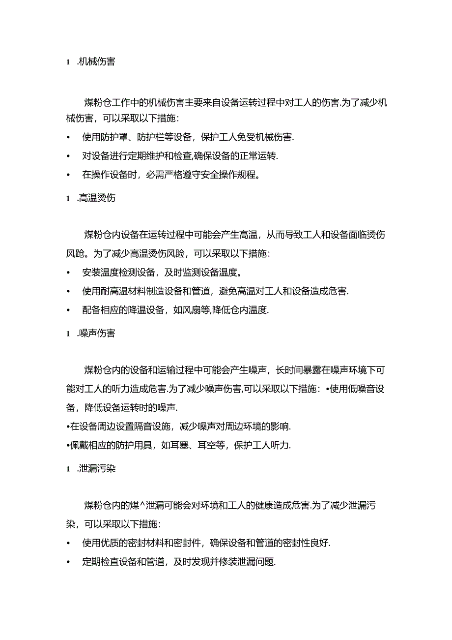 煤粉仓工作危险源辨识及控制措施总结.docx_第2页