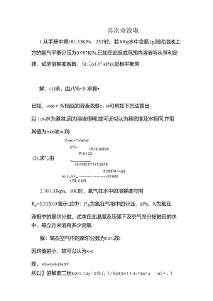化工热力学下册第二版夏清第2章吸收答案.docx