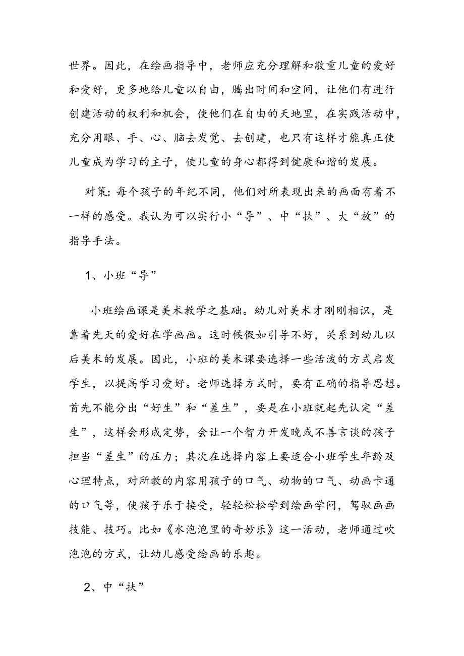 儿童绘画指导中存在问题与对策.docx_第2页