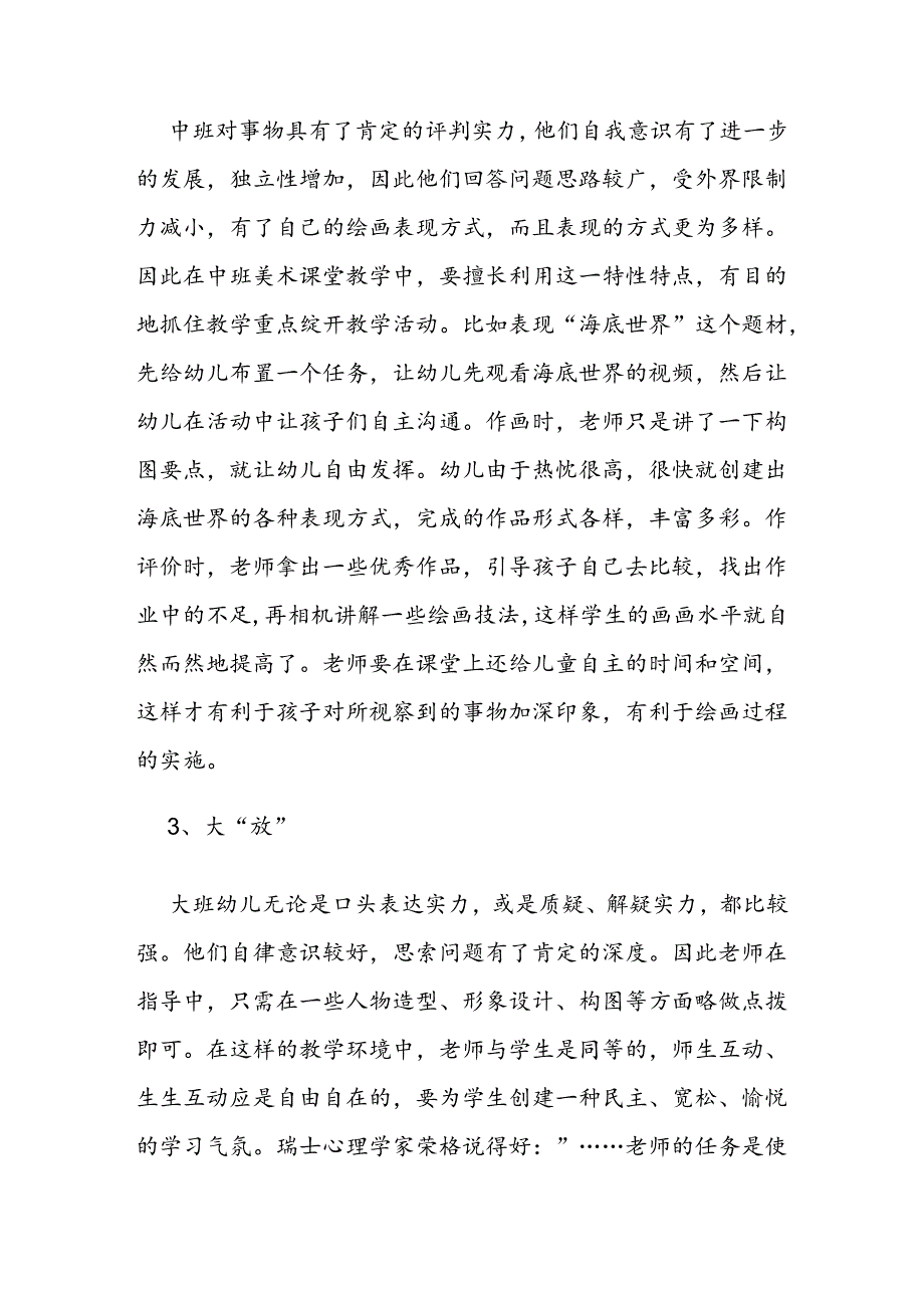 儿童绘画指导中存在问题与对策.docx_第3页