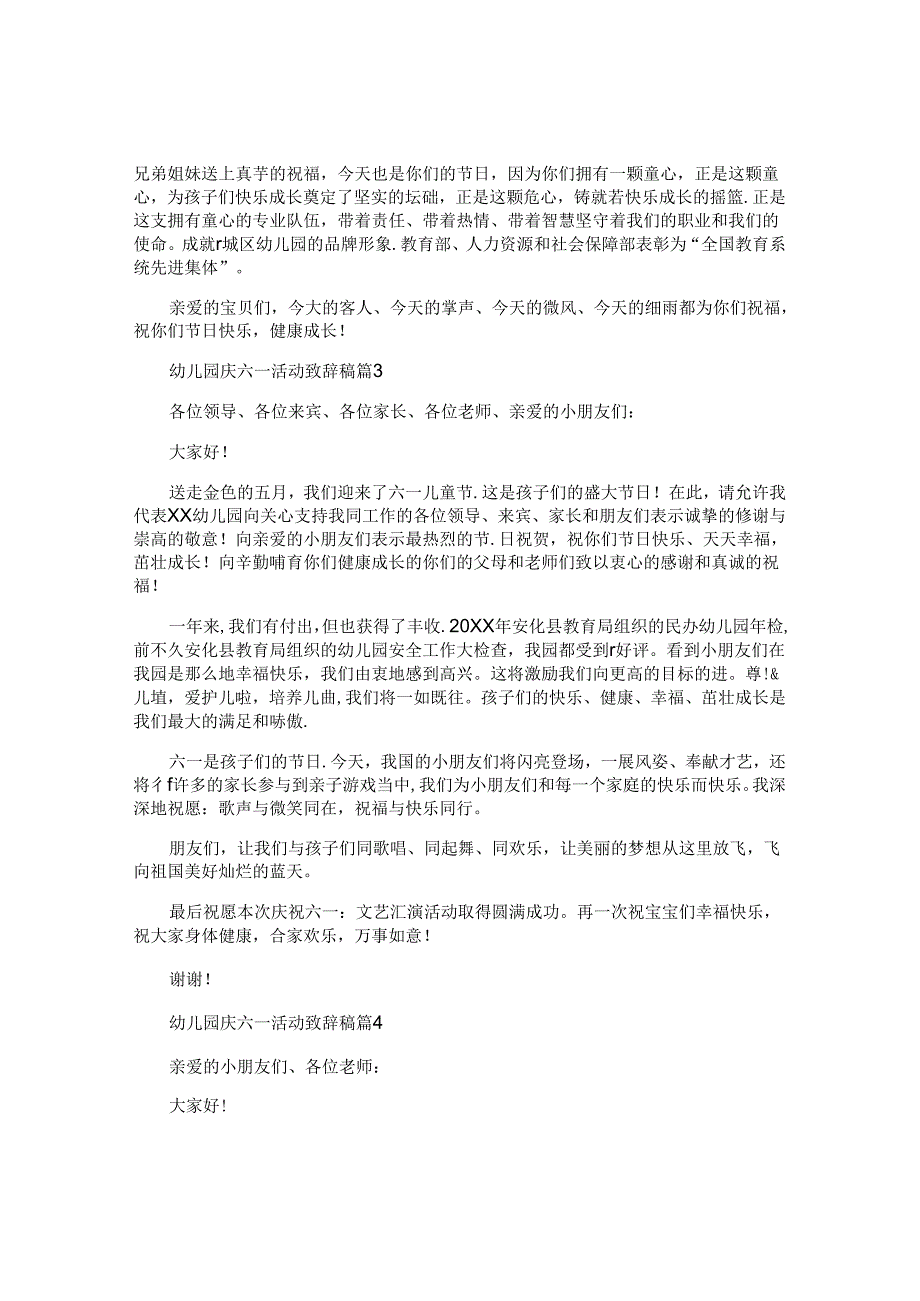 幼儿园庆六一活动致辞稿6篇.docx_第2页