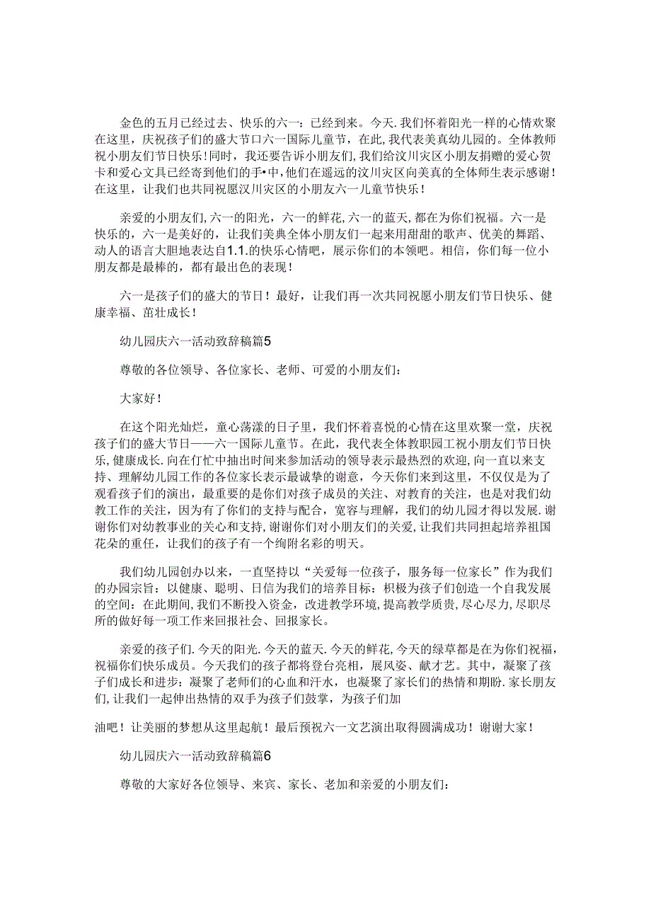 幼儿园庆六一活动致辞稿6篇.docx_第3页