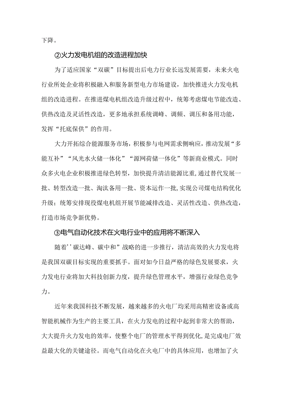 国内电力行业发展现状及未来趋势.docx_第2页