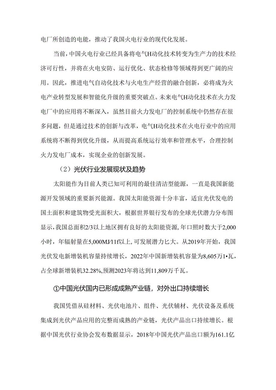 国内电力行业发展现状及未来趋势.docx_第3页