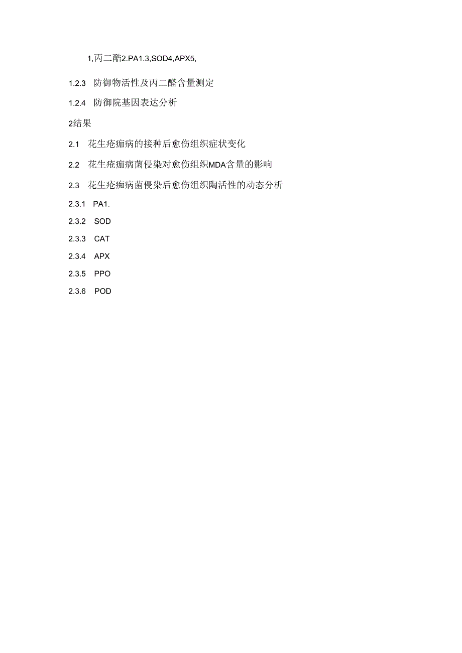 花生防御基因表达及酶活性与花生疮痂病菌侵入的关系.docx_第2页