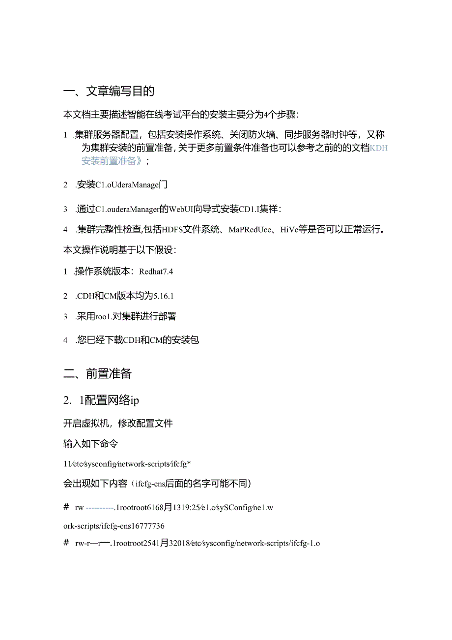 智能在线考试项目部署运维手册.docx_第2页