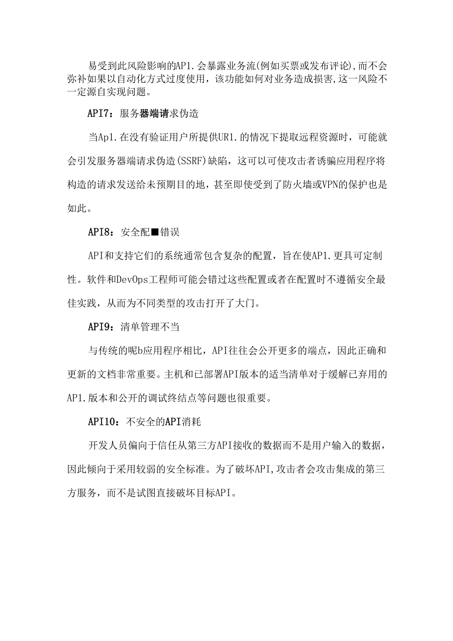 2023年OWASP十大API安全风险清单.docx_第2页