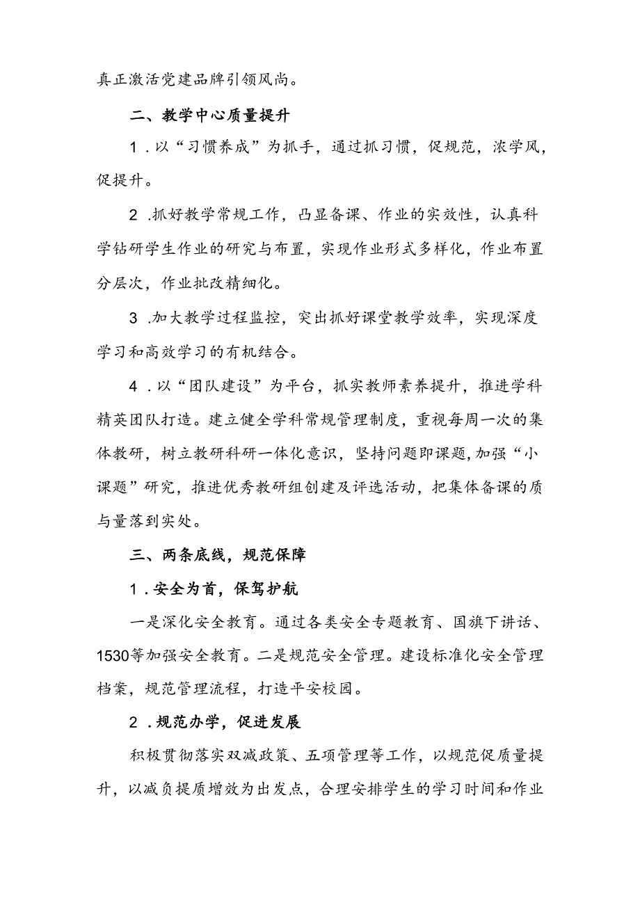 小学2024-2025学年学校工作计划.docx_第2页