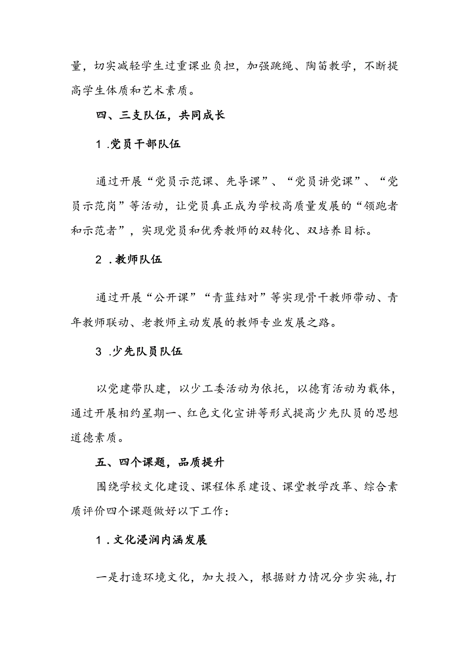 小学2024-2025学年学校工作计划.docx_第3页