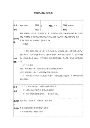 掰酥鸡粒角实训指导书.docx